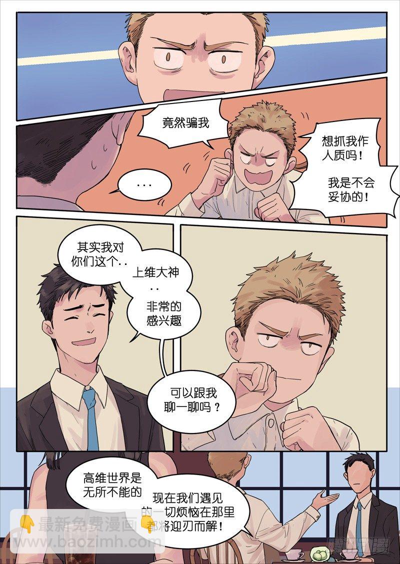 🍟魔法存在 19 第2页