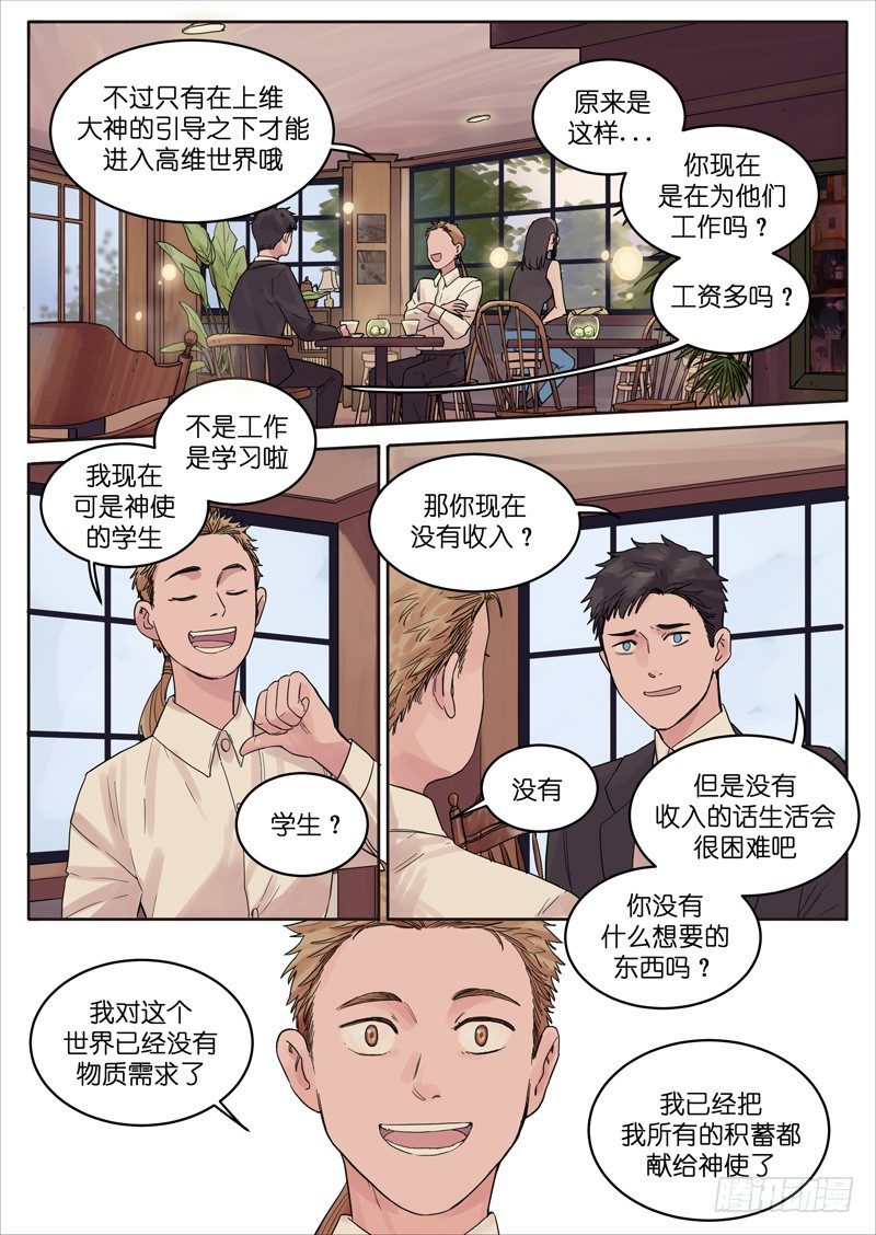 🍟魔法存在 19 第3页