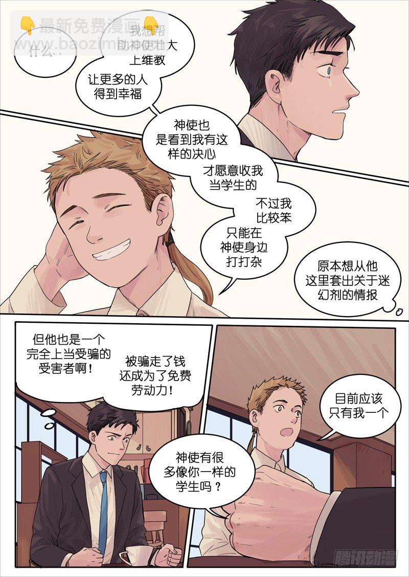 🍟魔法存在 19 第4页