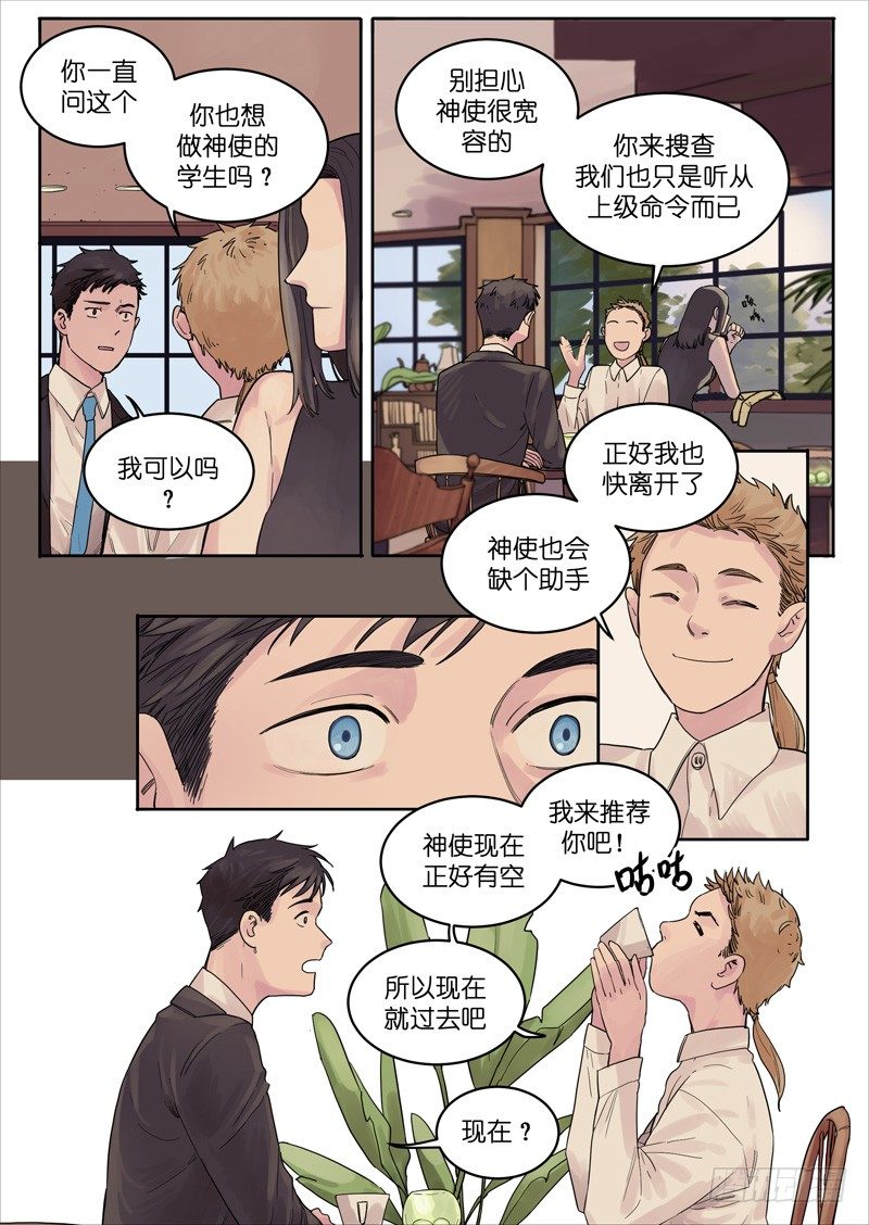 🍟魔法存在 19 第5页