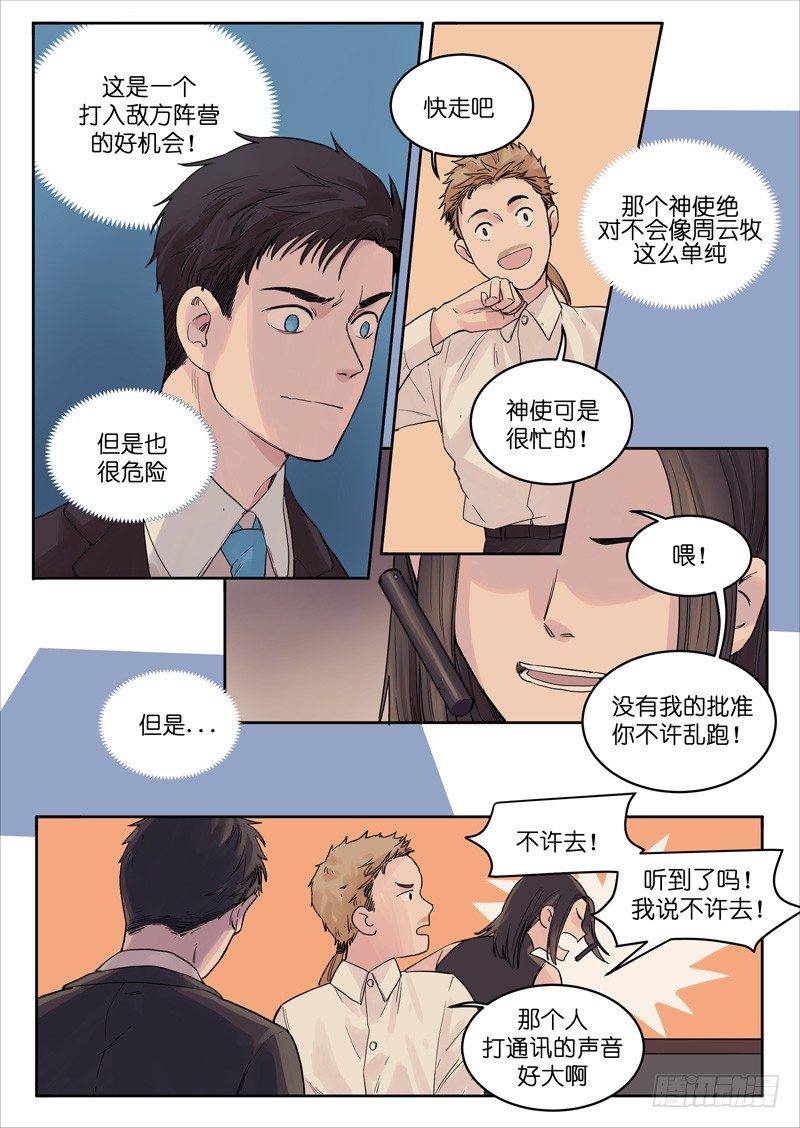 🍟魔法存在 19 第6页