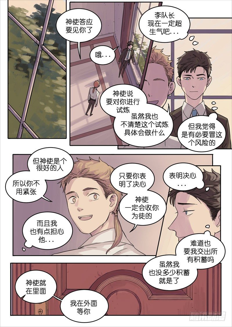 🍟魔法存在 19 第8页