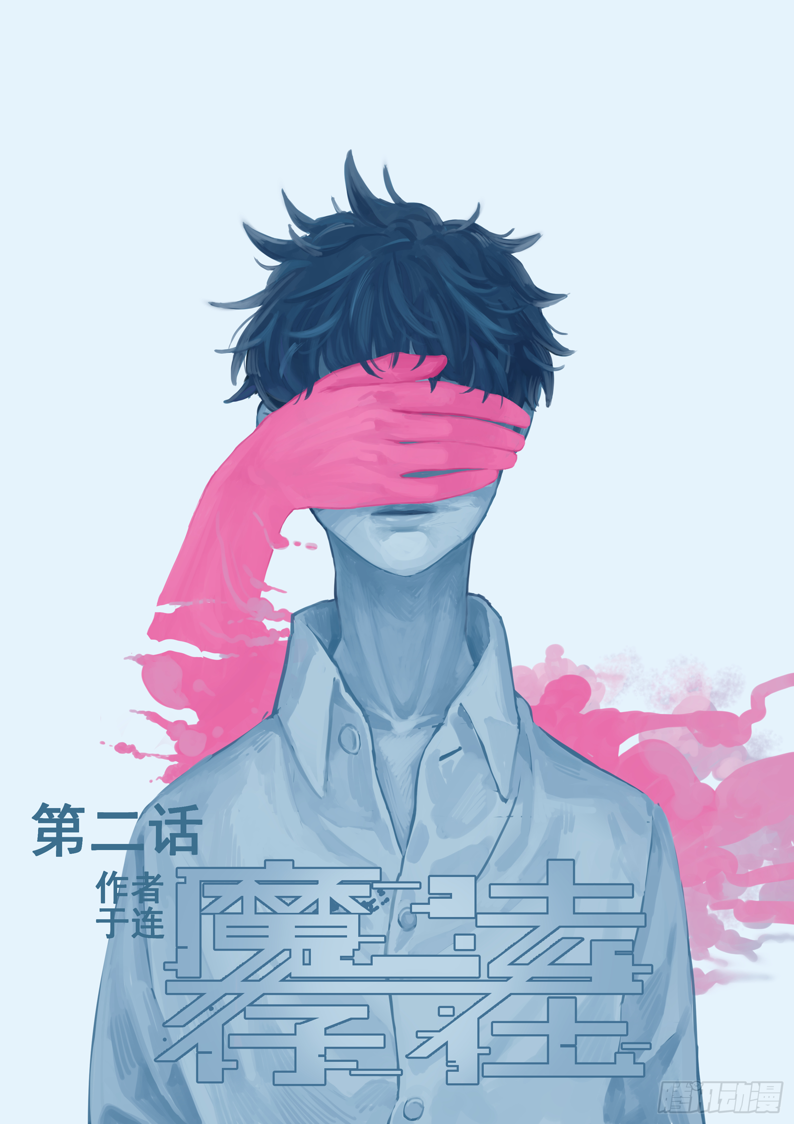 🍟魔法存在 3 第1页