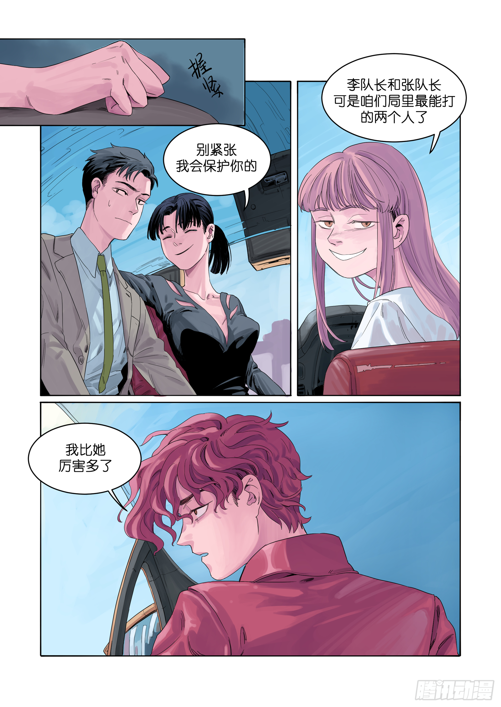 🍟魔法存在 3 第12页