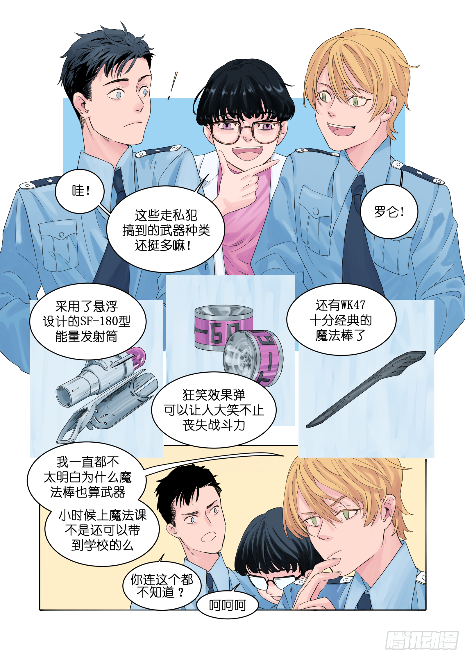 🍟魔法存在 3 第7页