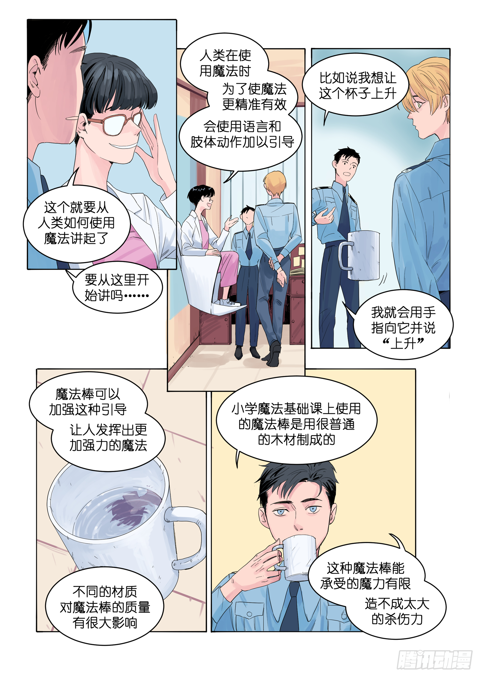 🍟魔法存在 3 第8页