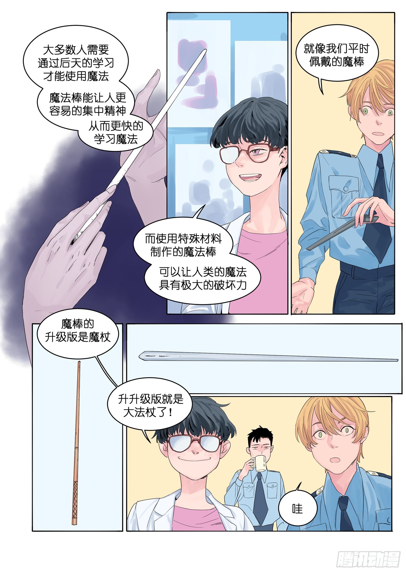 🍟魔法存在 3 第9页