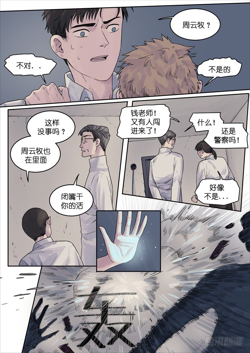 🍟魔法存在 21 第12页