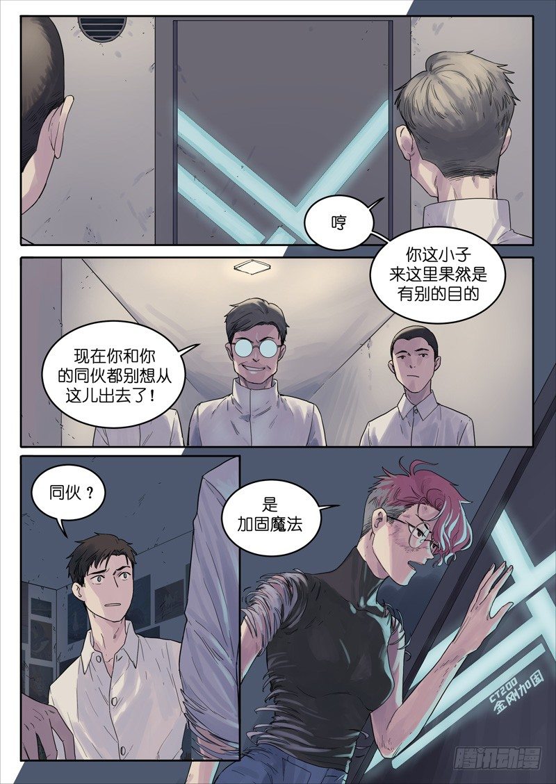 🍟魔法存在 21 第2页