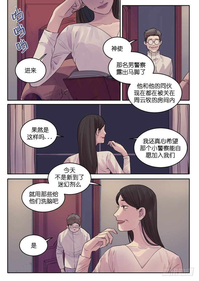 🍟魔法存在 21 第5页