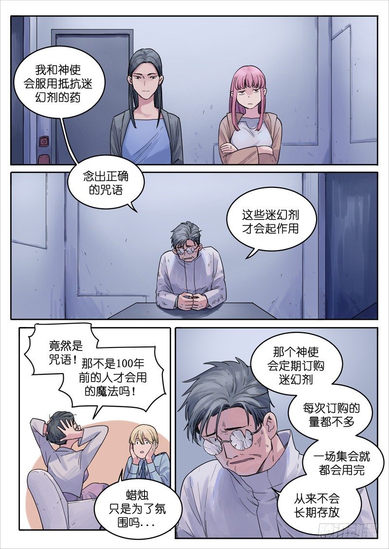 🍟魔法存在 23 第3页