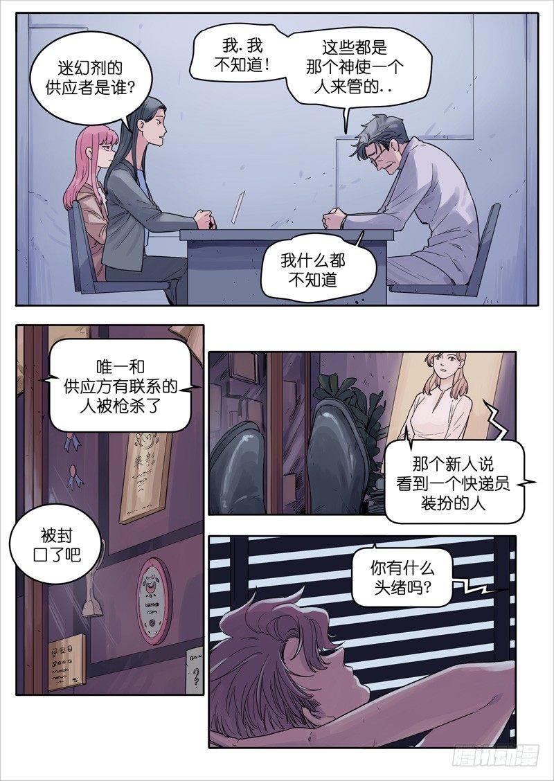 🍟魔法存在 23 第4页