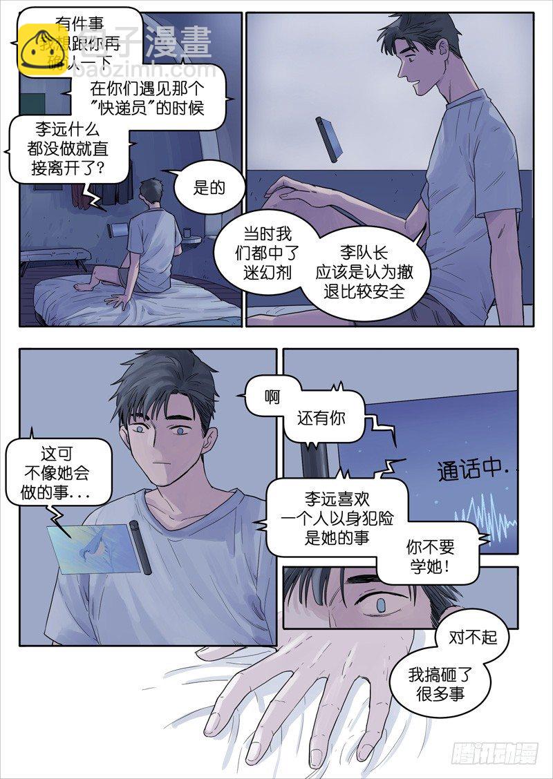 🍟魔法存在 23 第7页