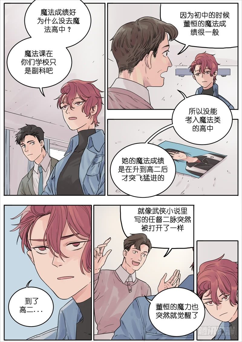 🍟魔法存在 25 第10页