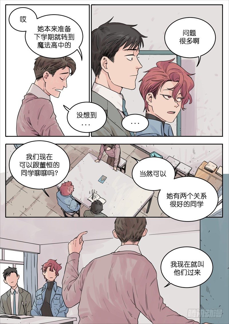 🍟魔法存在 25 第11页