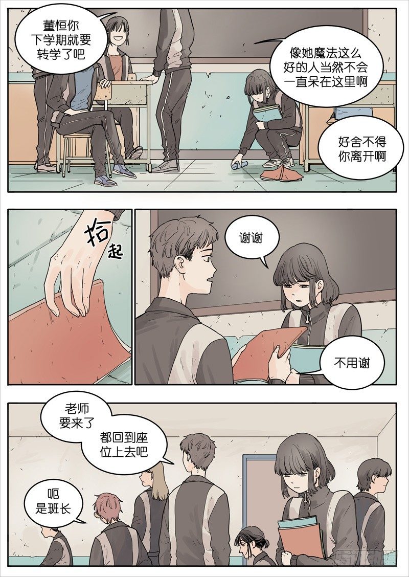 🍟魔法存在 25 第3页