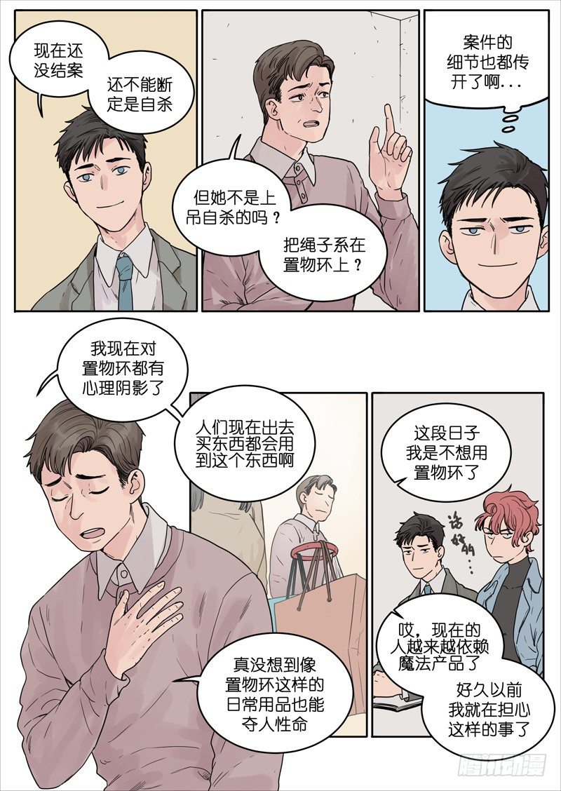 🍟魔法存在 25 第7页