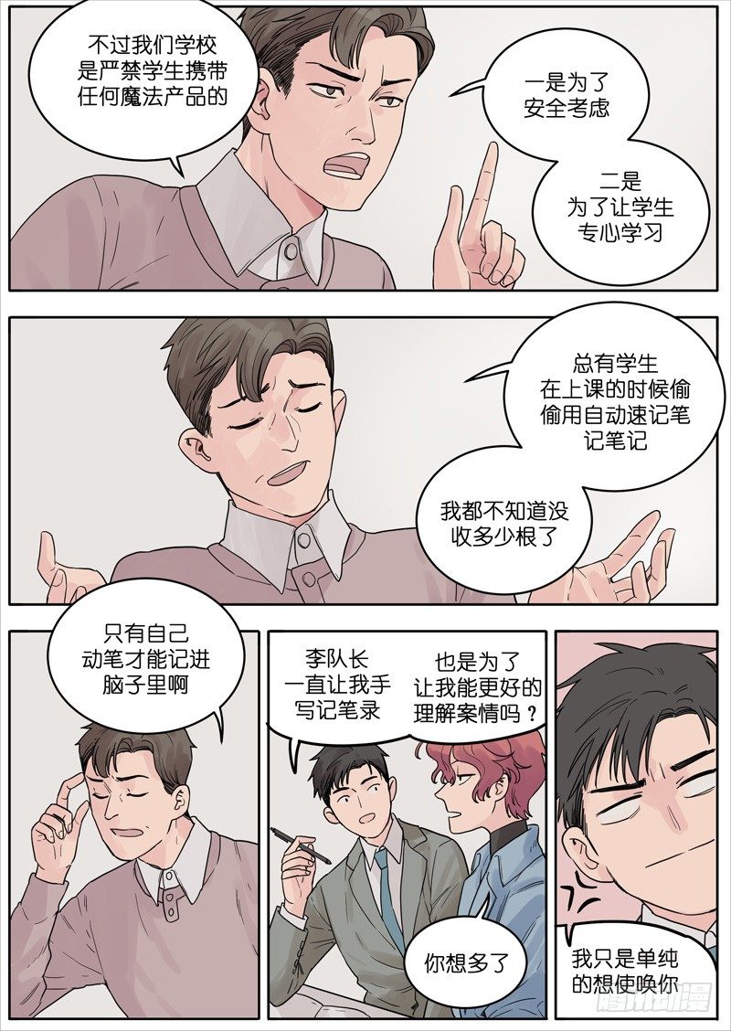 🍟魔法存在 25 第8页