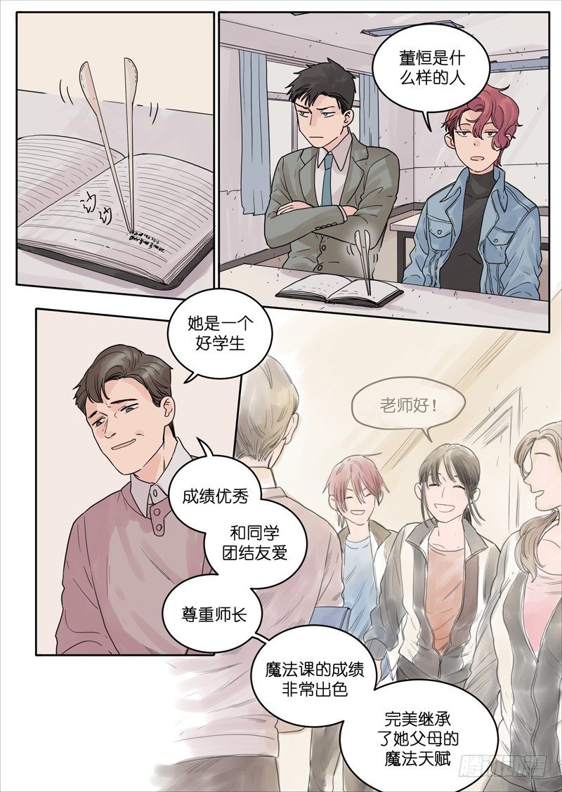 🍟魔法存在 25 第9页