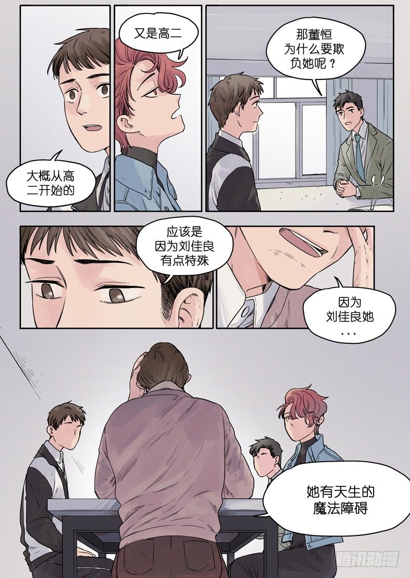 🍟魔法存在 27 第2页
