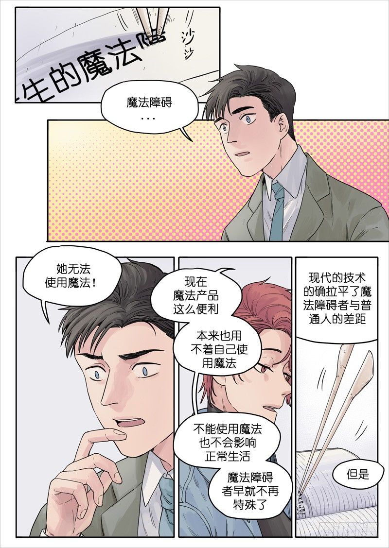 🍟魔法存在 27 第3页