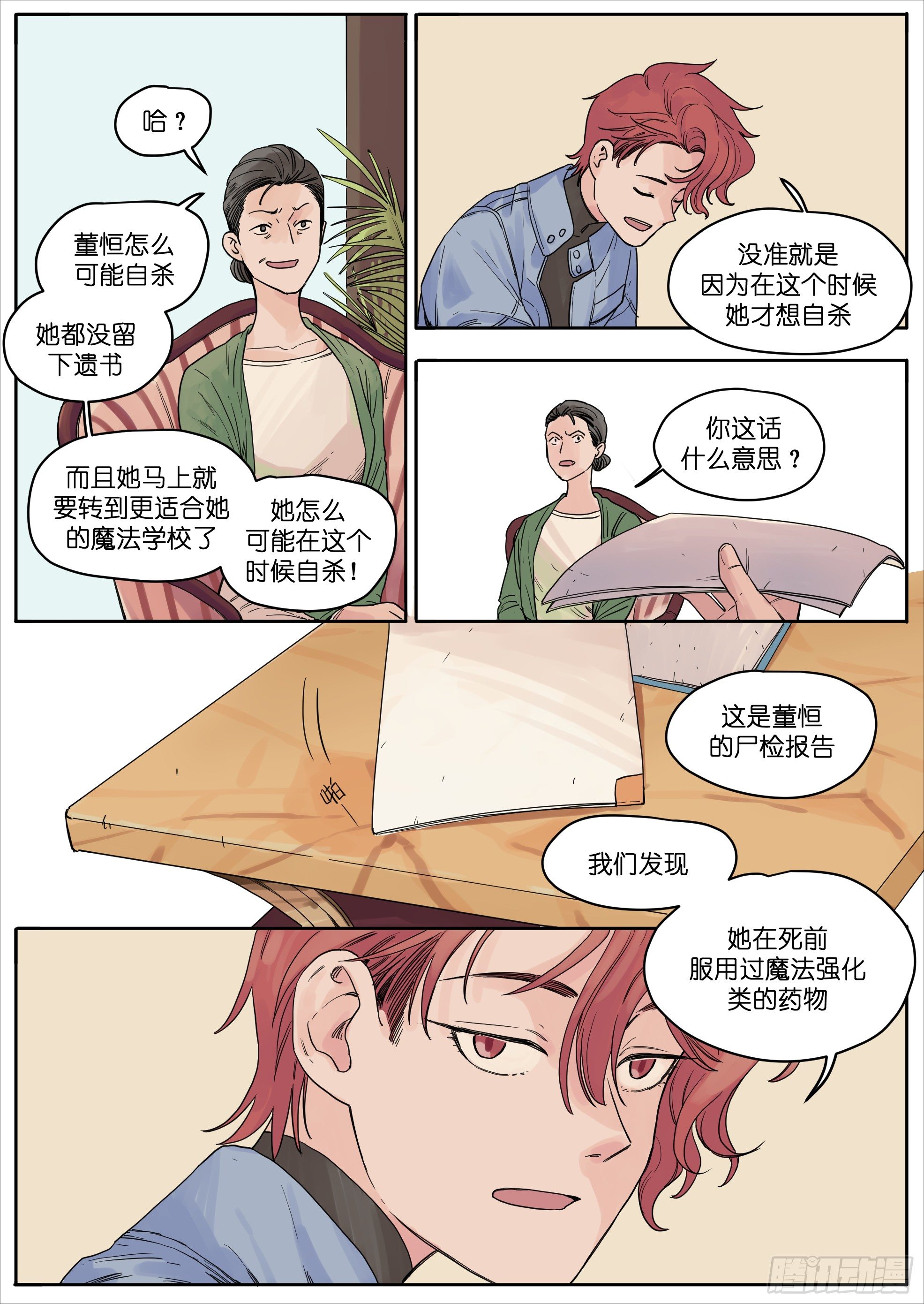 🍟魔法存在 29 第1页