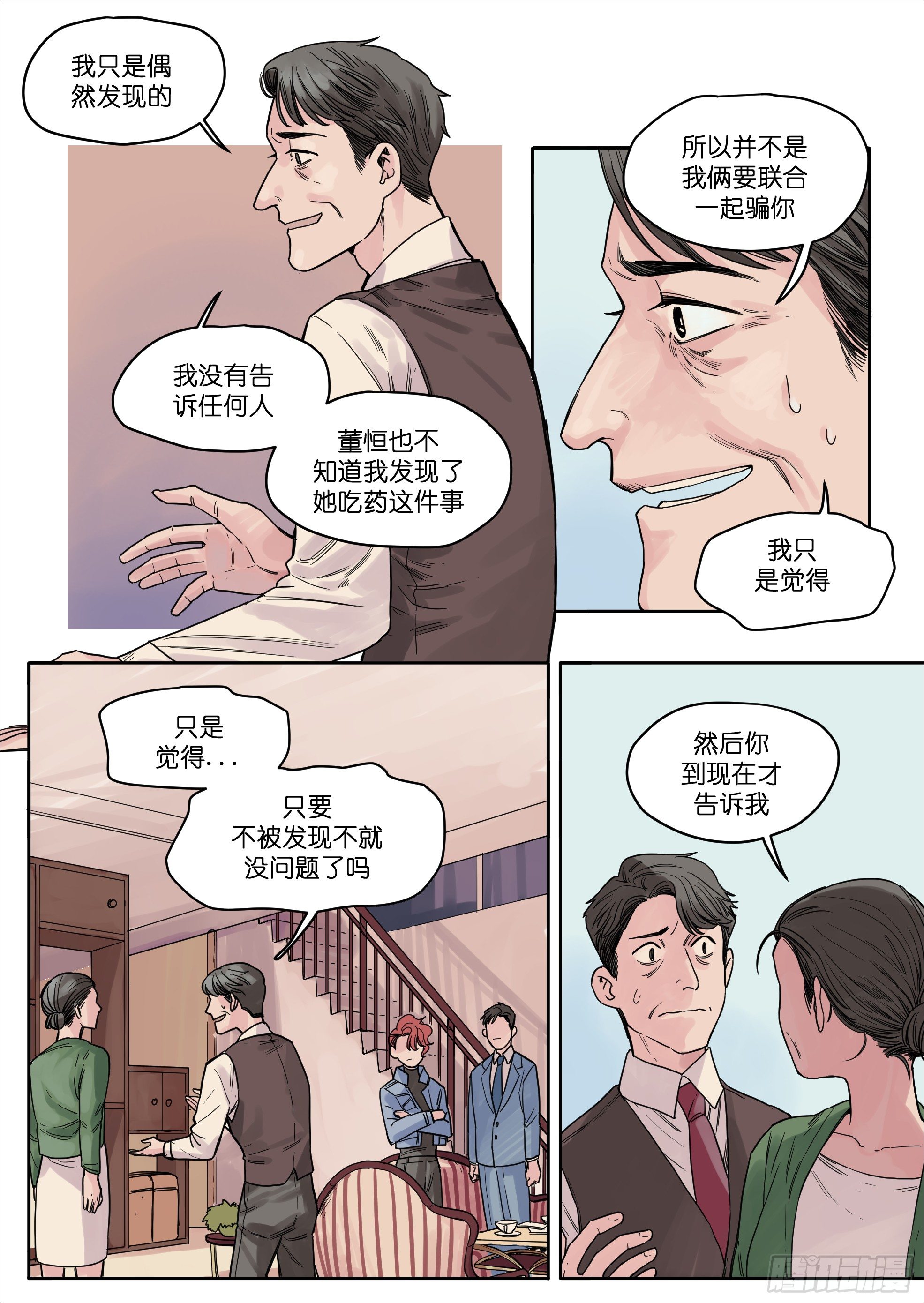 🍟魔法存在 29 第11页