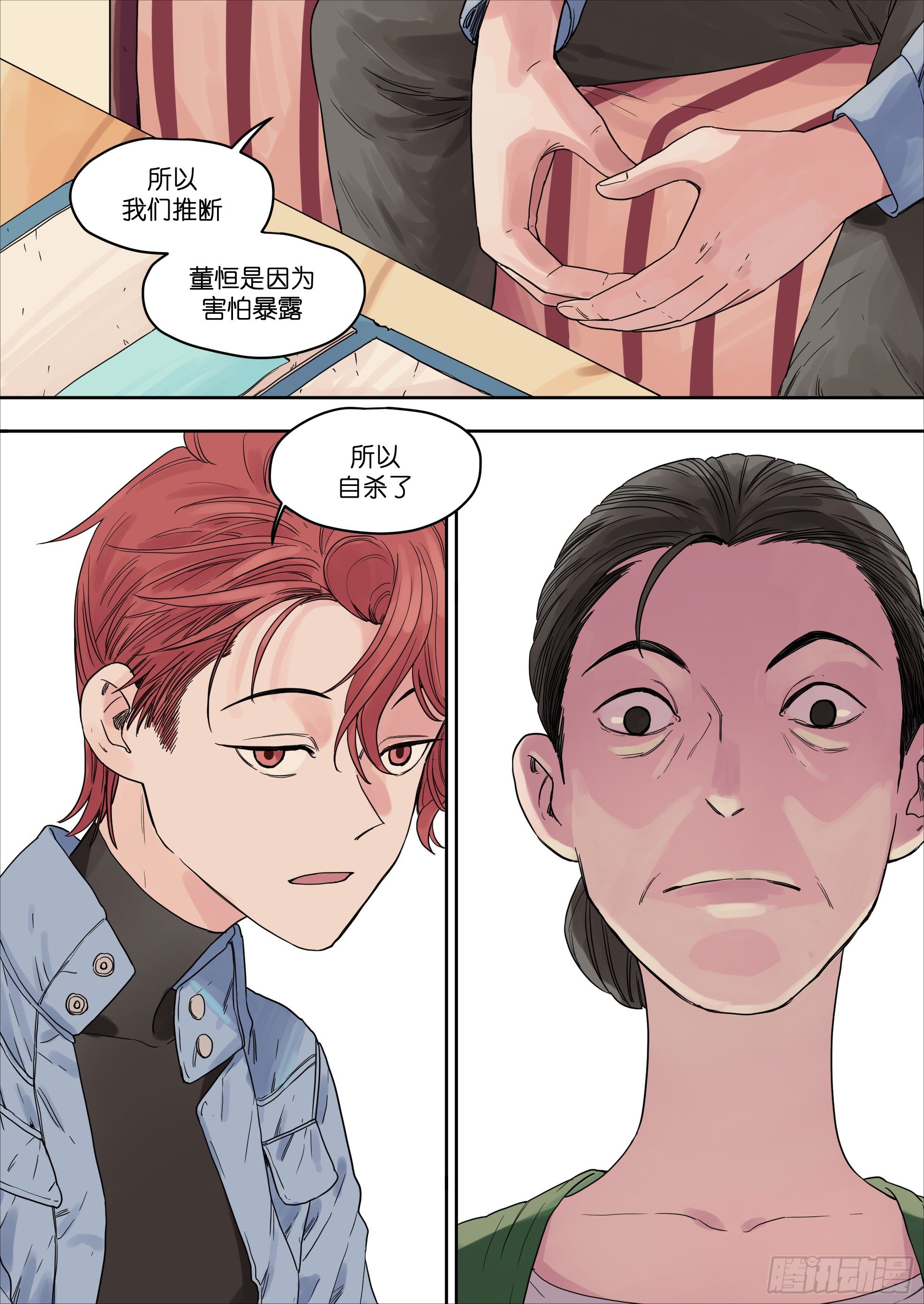 🍟魔法存在 29 第4页