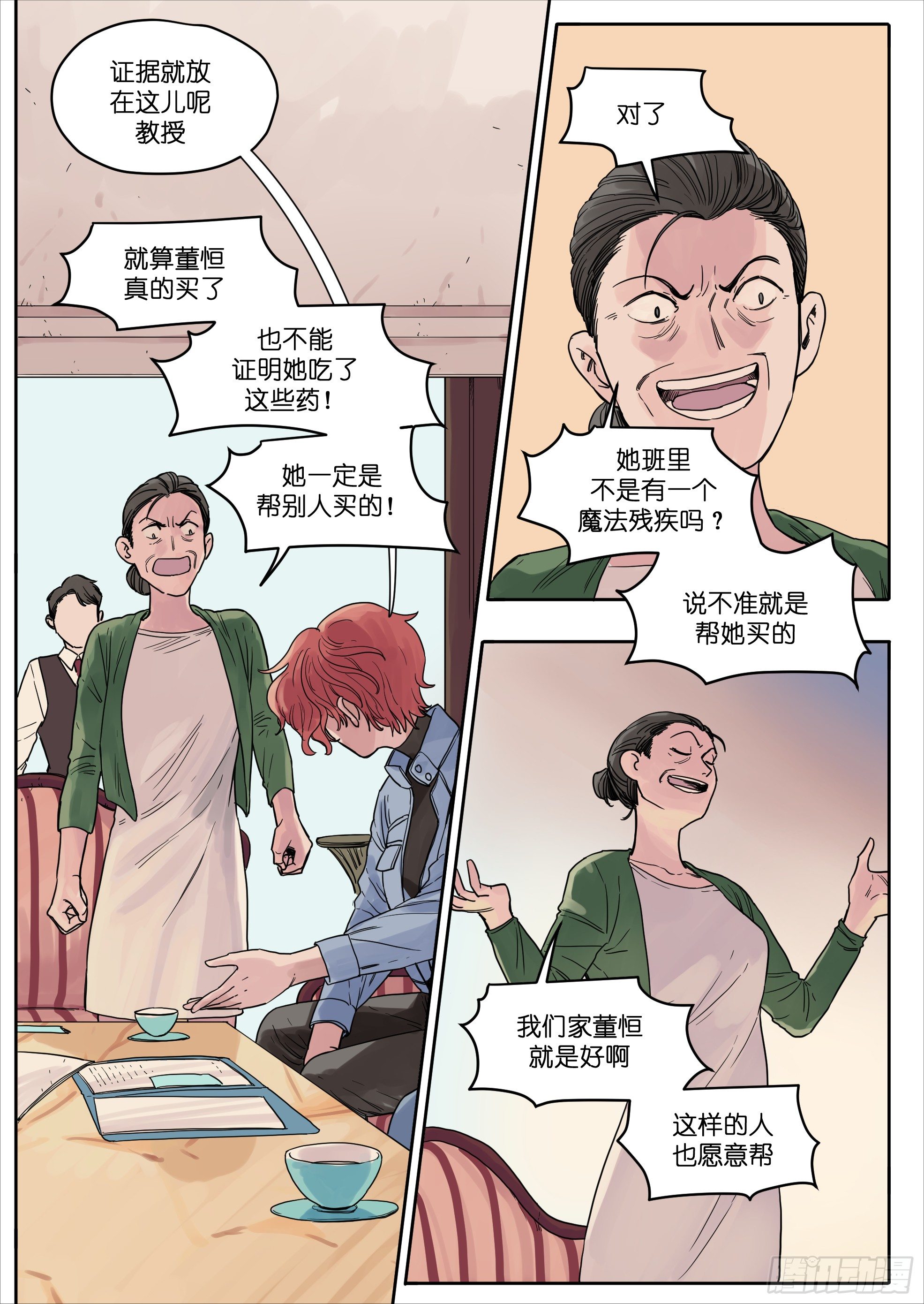 🍟魔法存在 29 第6页