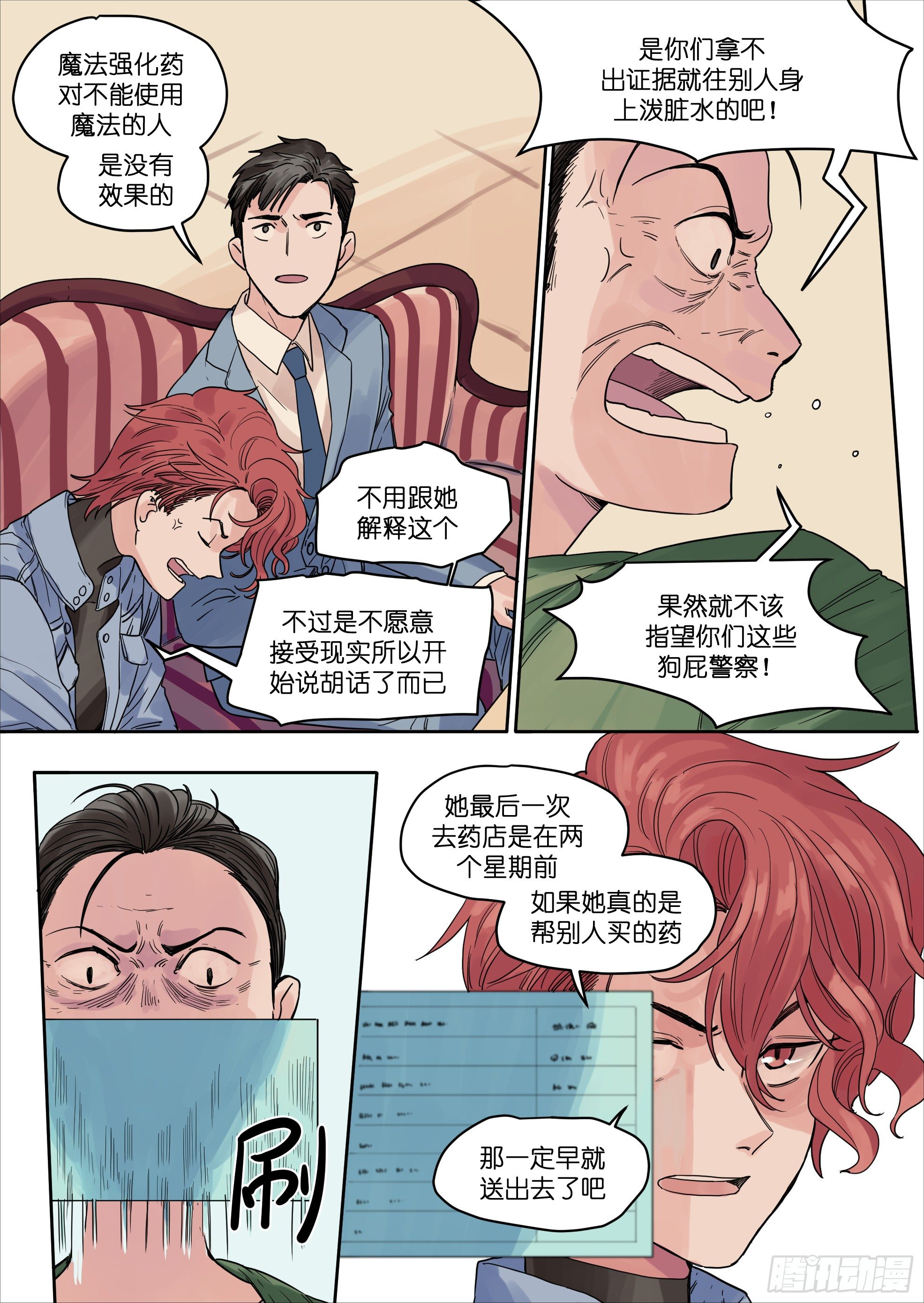 🍟魔法存在 29 第7页