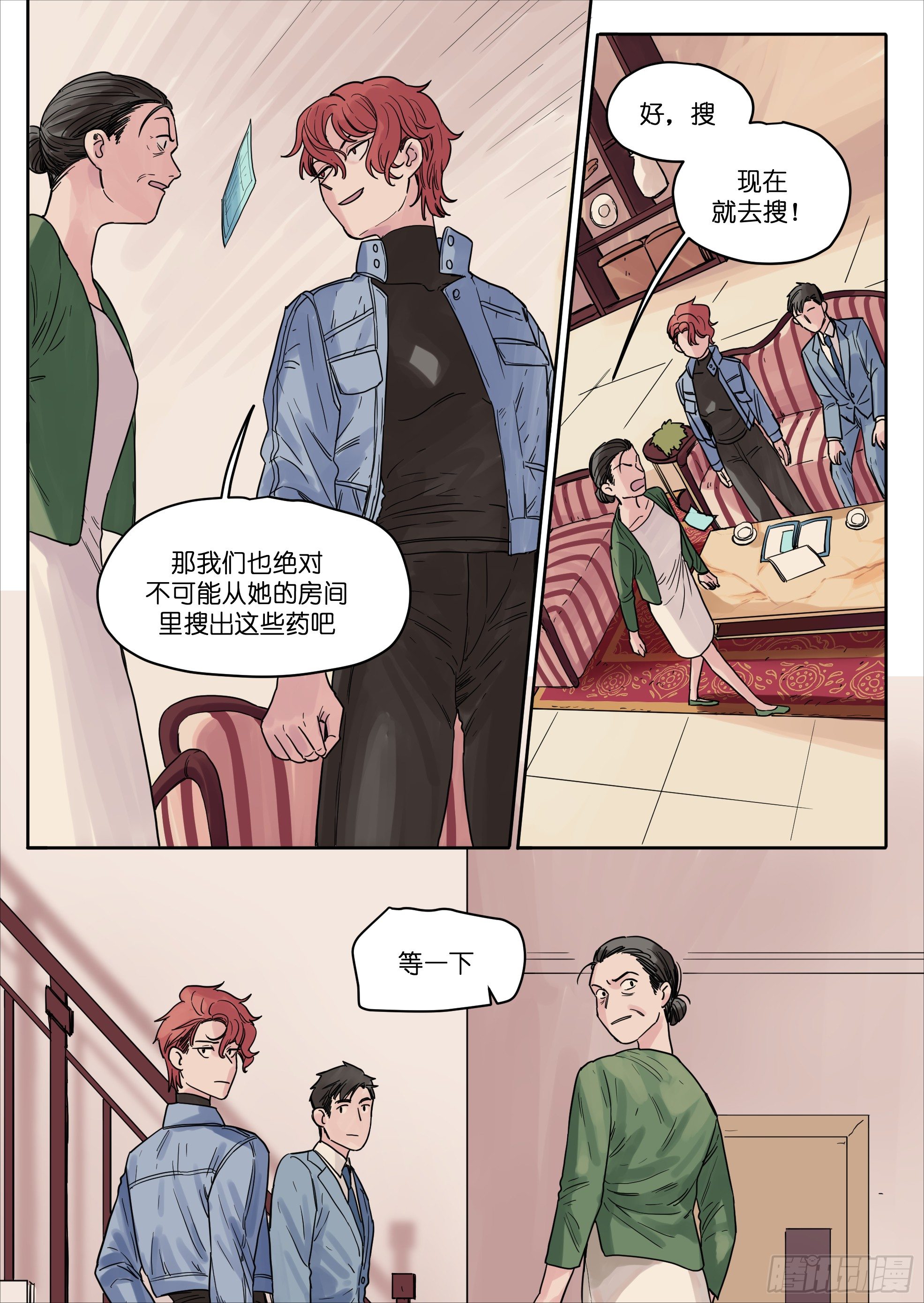 🍟魔法存在 29 第8页