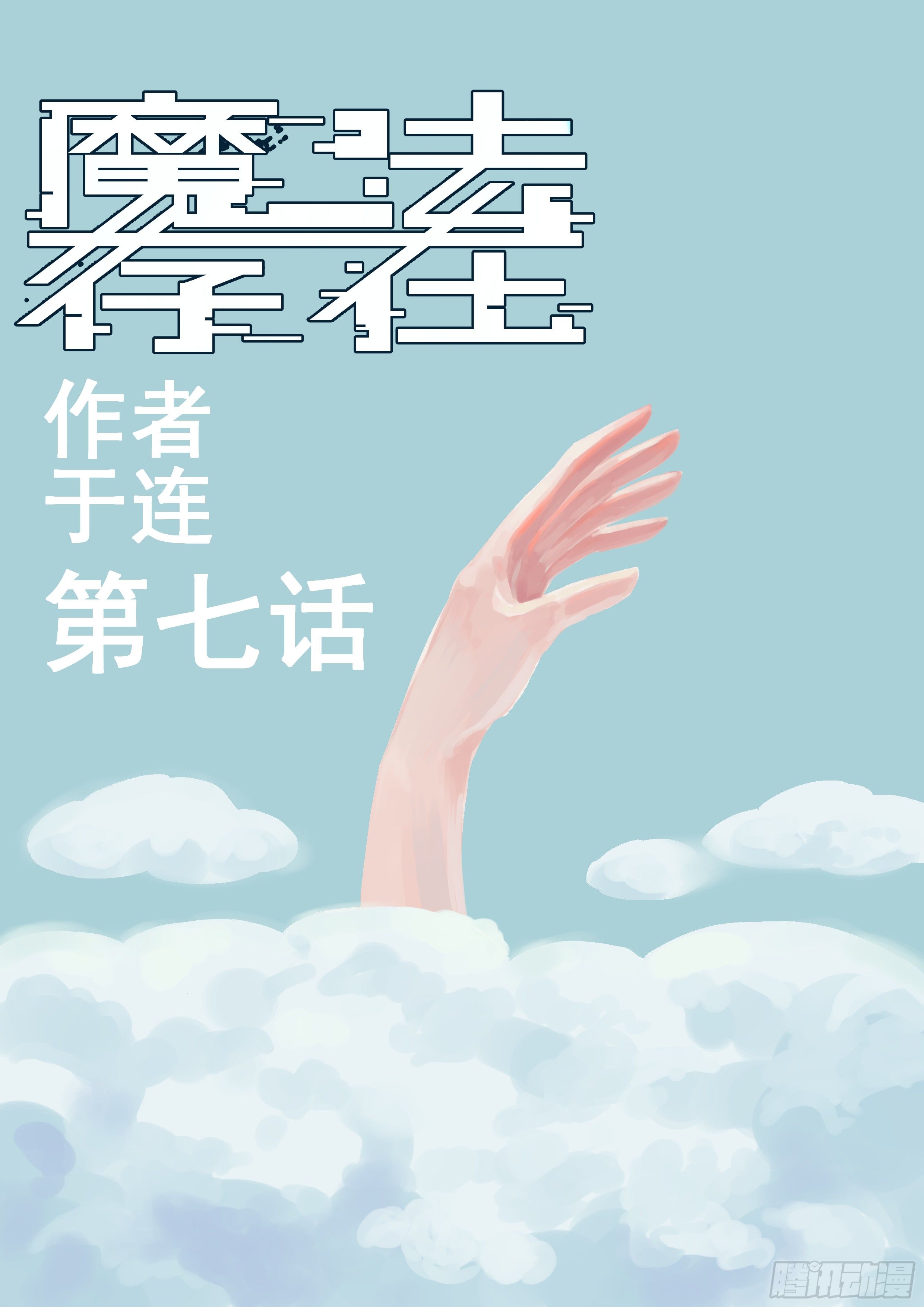 🍟魔法存在 31 第1页
