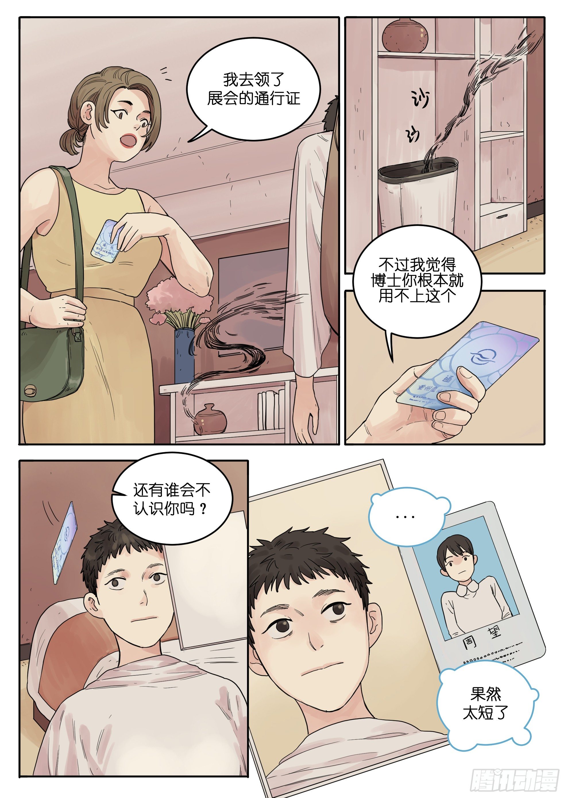 🍟魔法存在 31 第4页