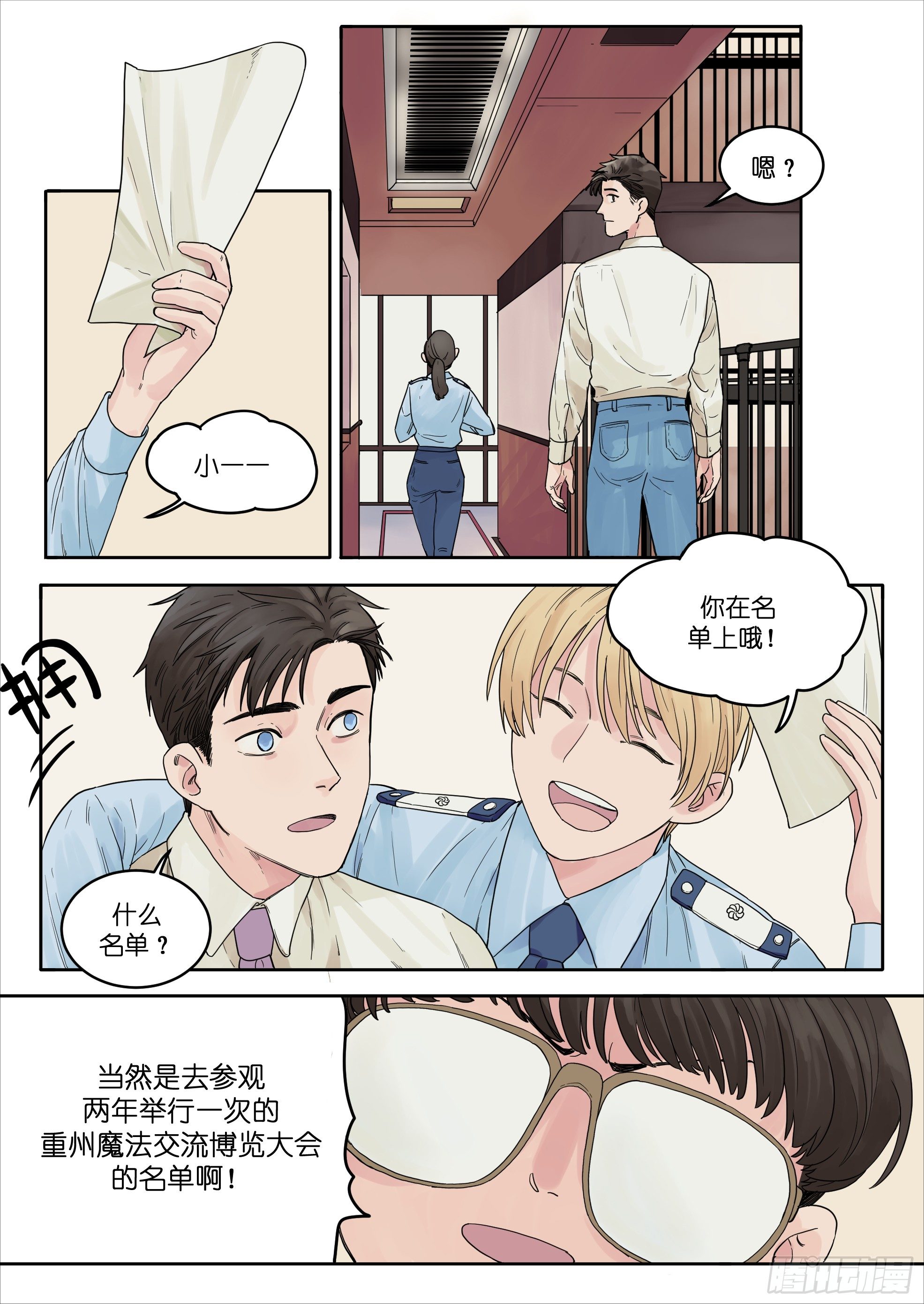 🍟魔法存在 31 第5页