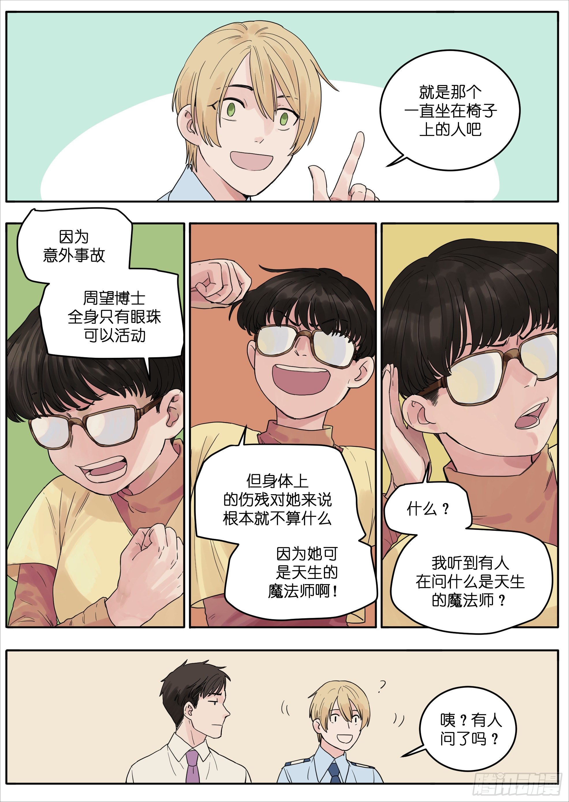 🍟魔法存在 31 第7页