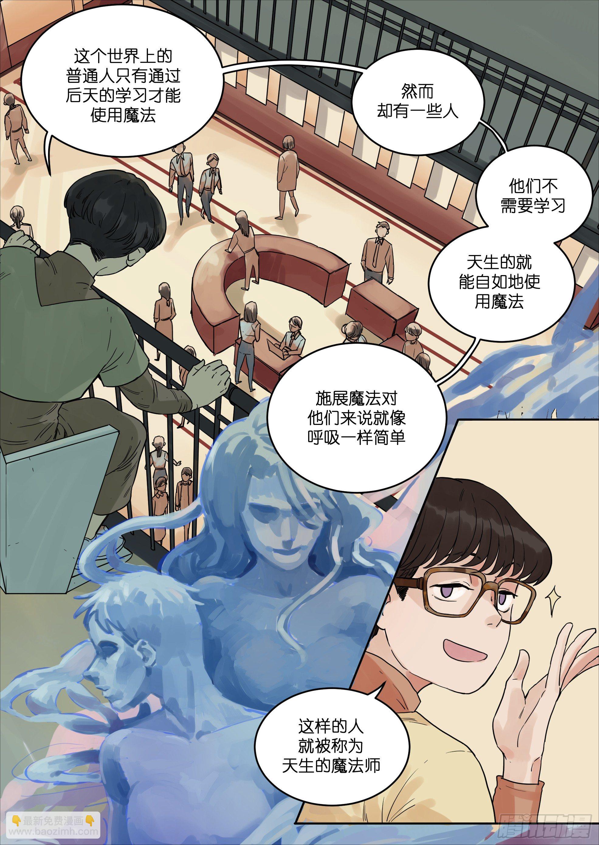 🍟魔法存在 31 第8页