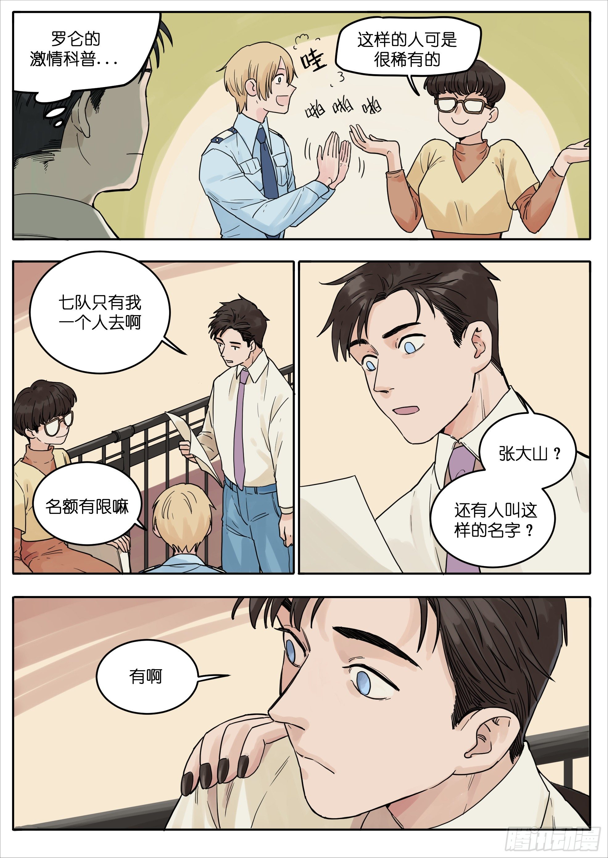 🍟魔法存在 31 第9页