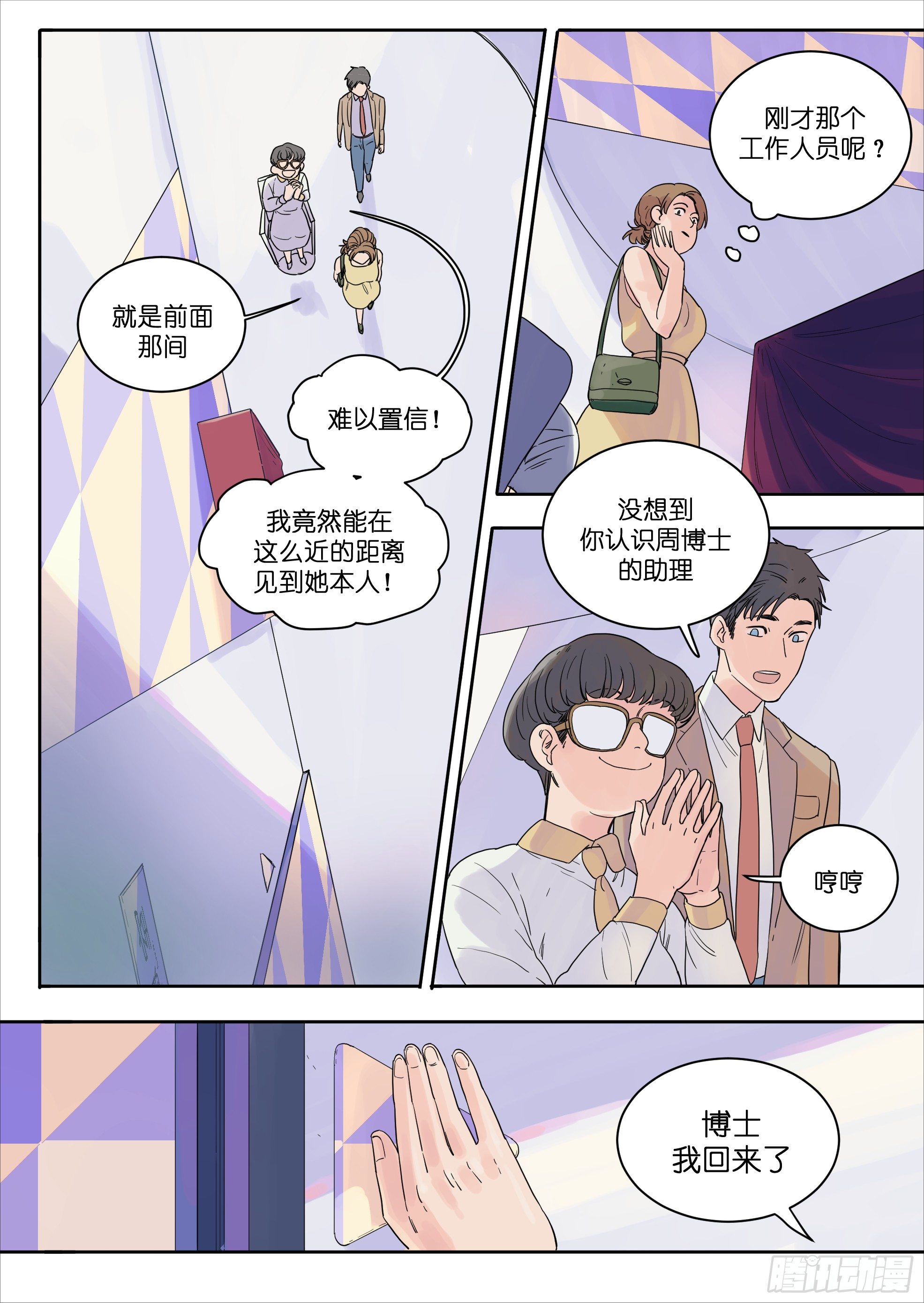 🍟魔法存在 33 第10页