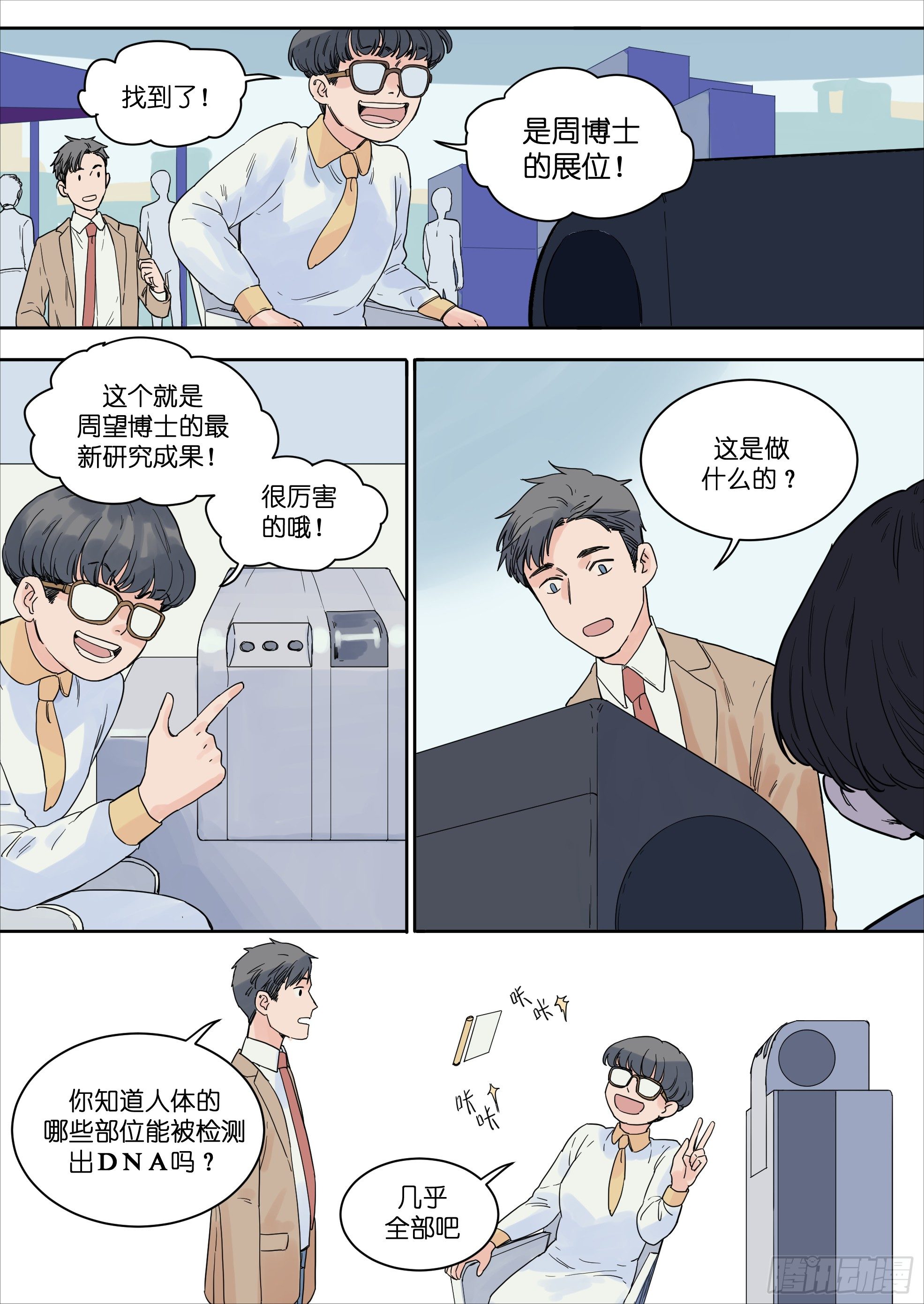 🍟魔法存在 33 第6页