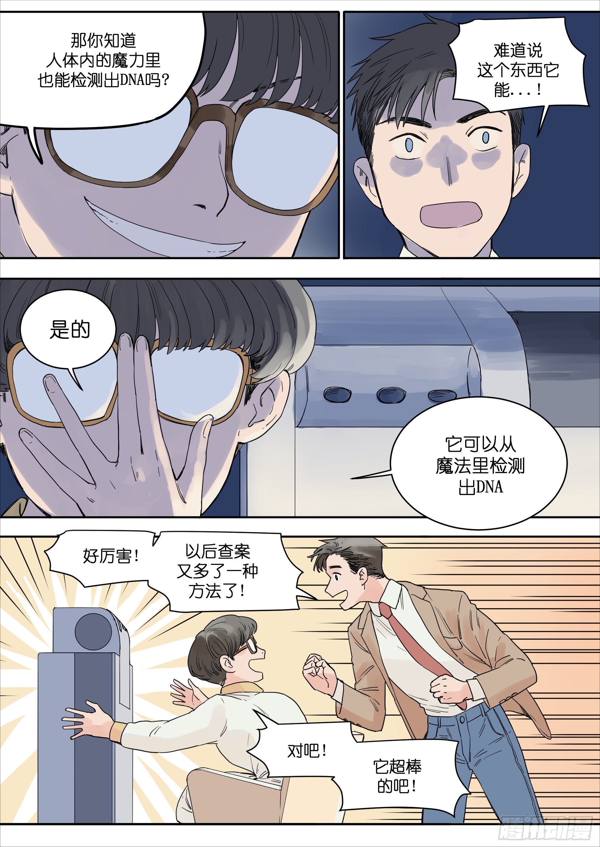 🍟魔法存在 33 第7页