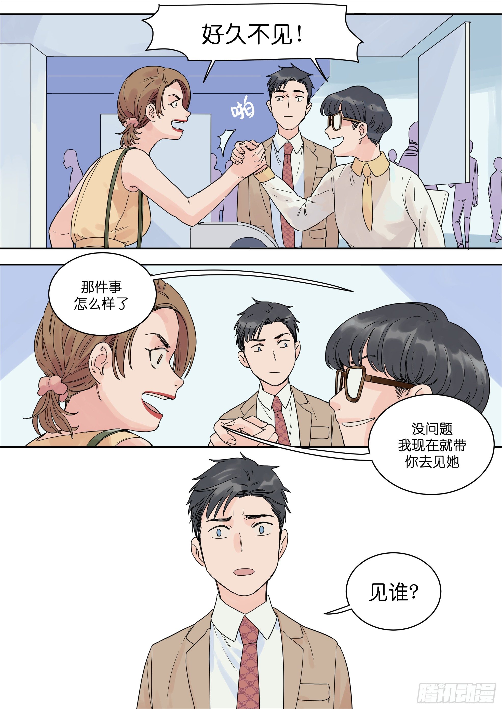 🍟魔法存在 33 第9页