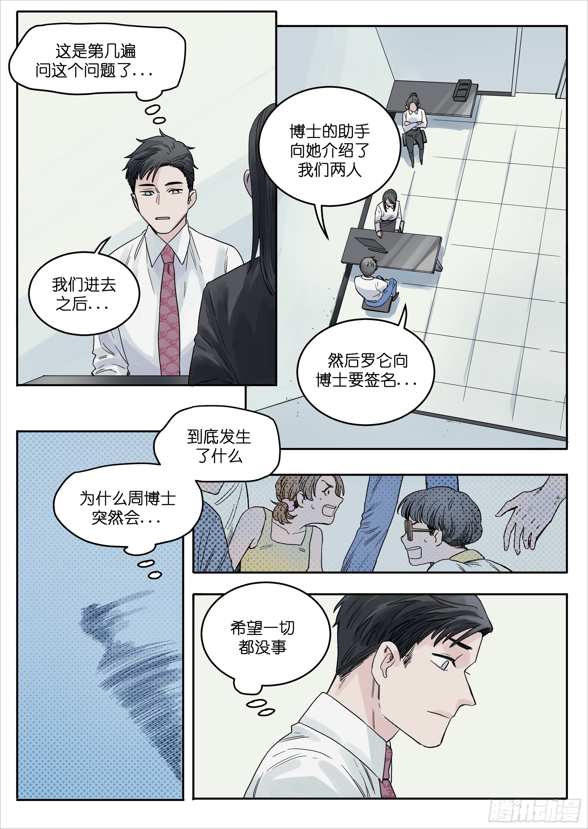 🍟魔法存在 35 第10页