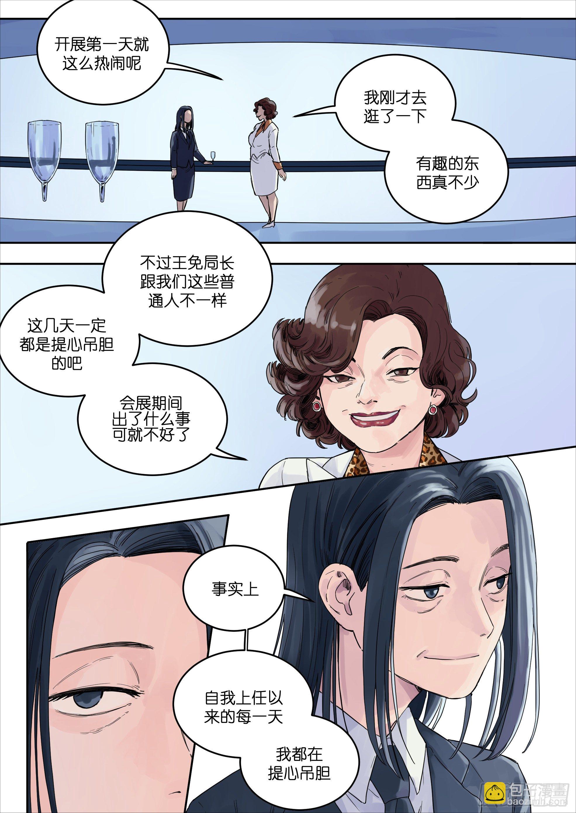 🍟魔法存在 35 第2页