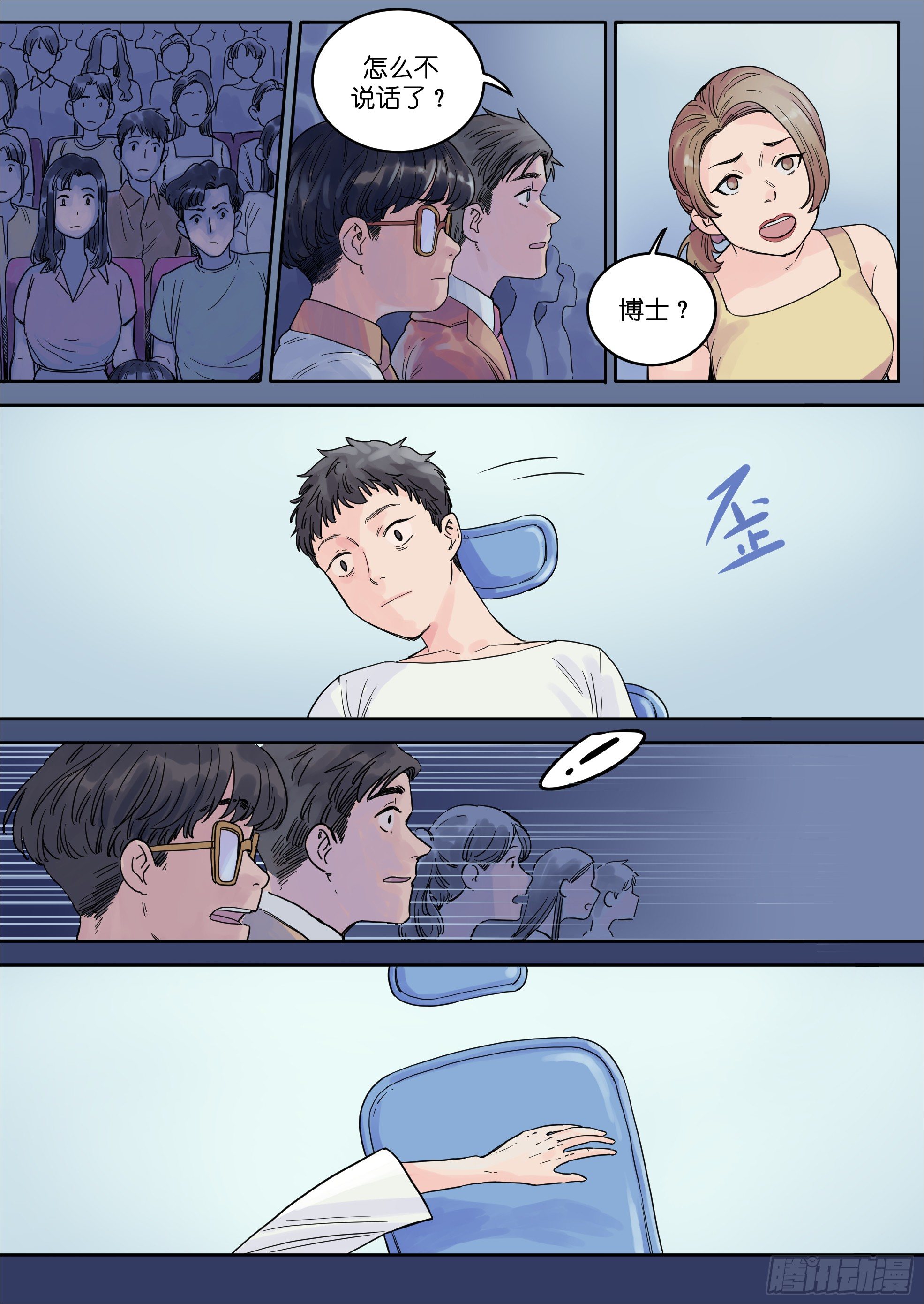 🍟魔法存在 35 第4页