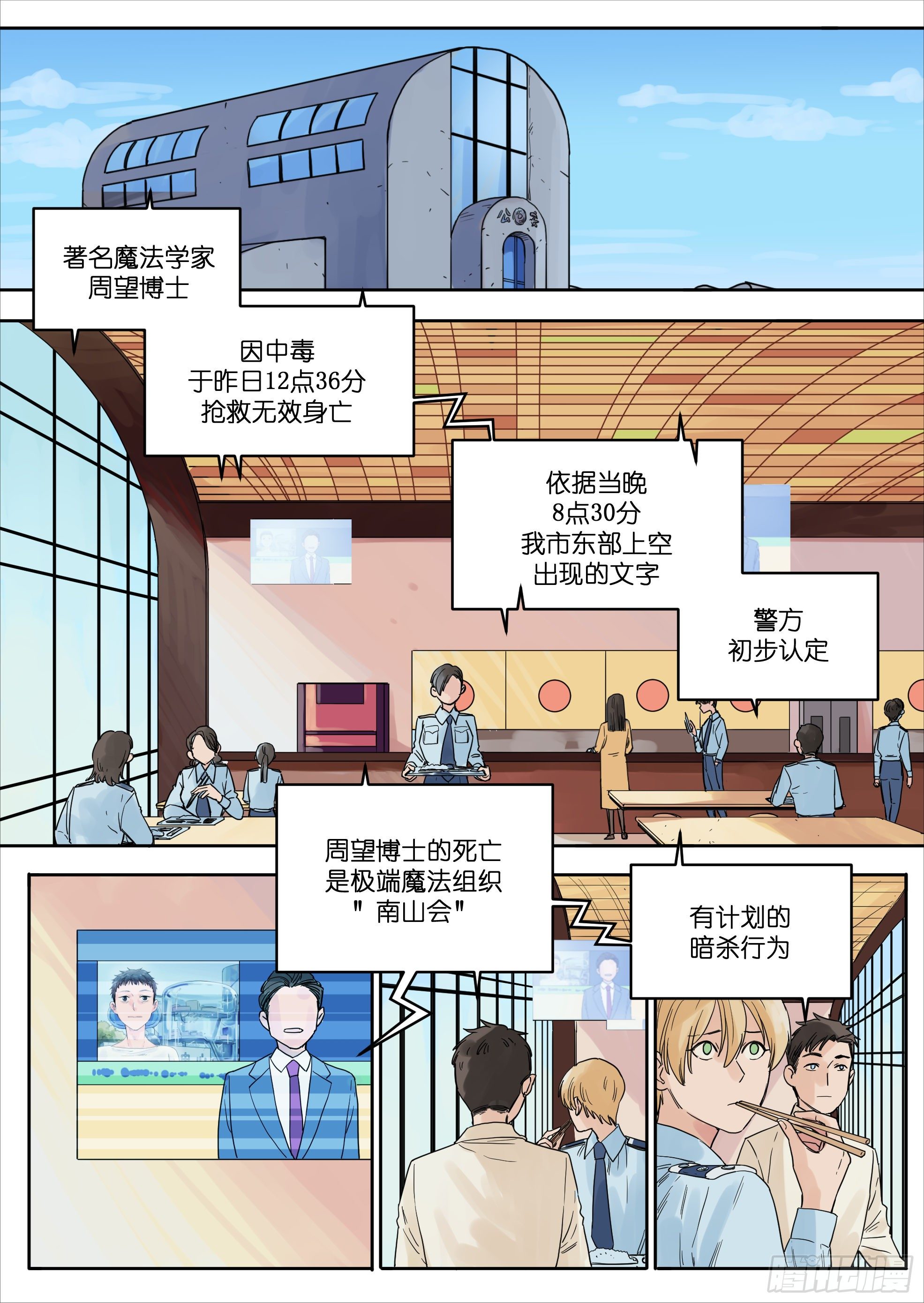 🍟魔法存在 37 第1页