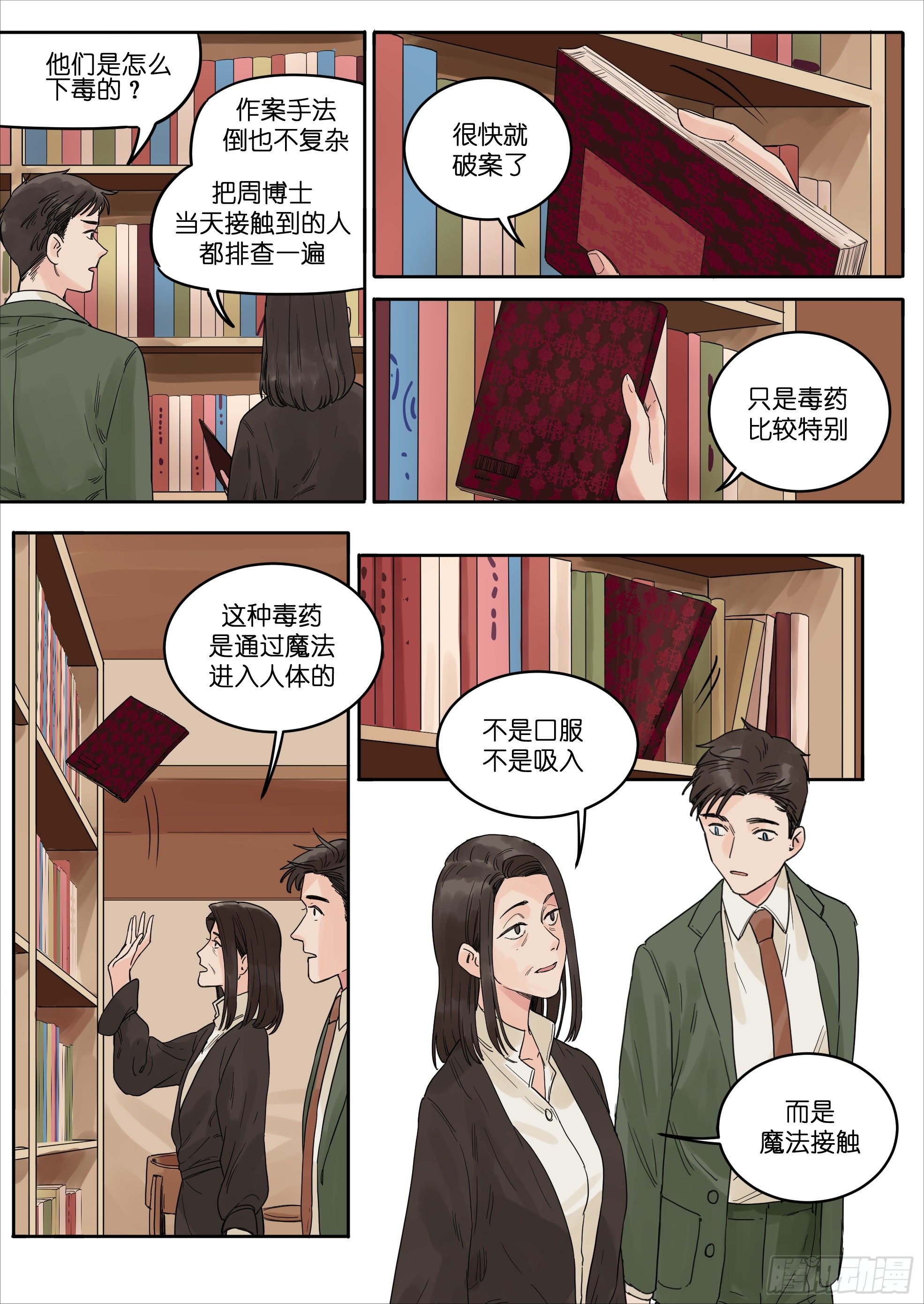 🍟魔法存在 37 第5页