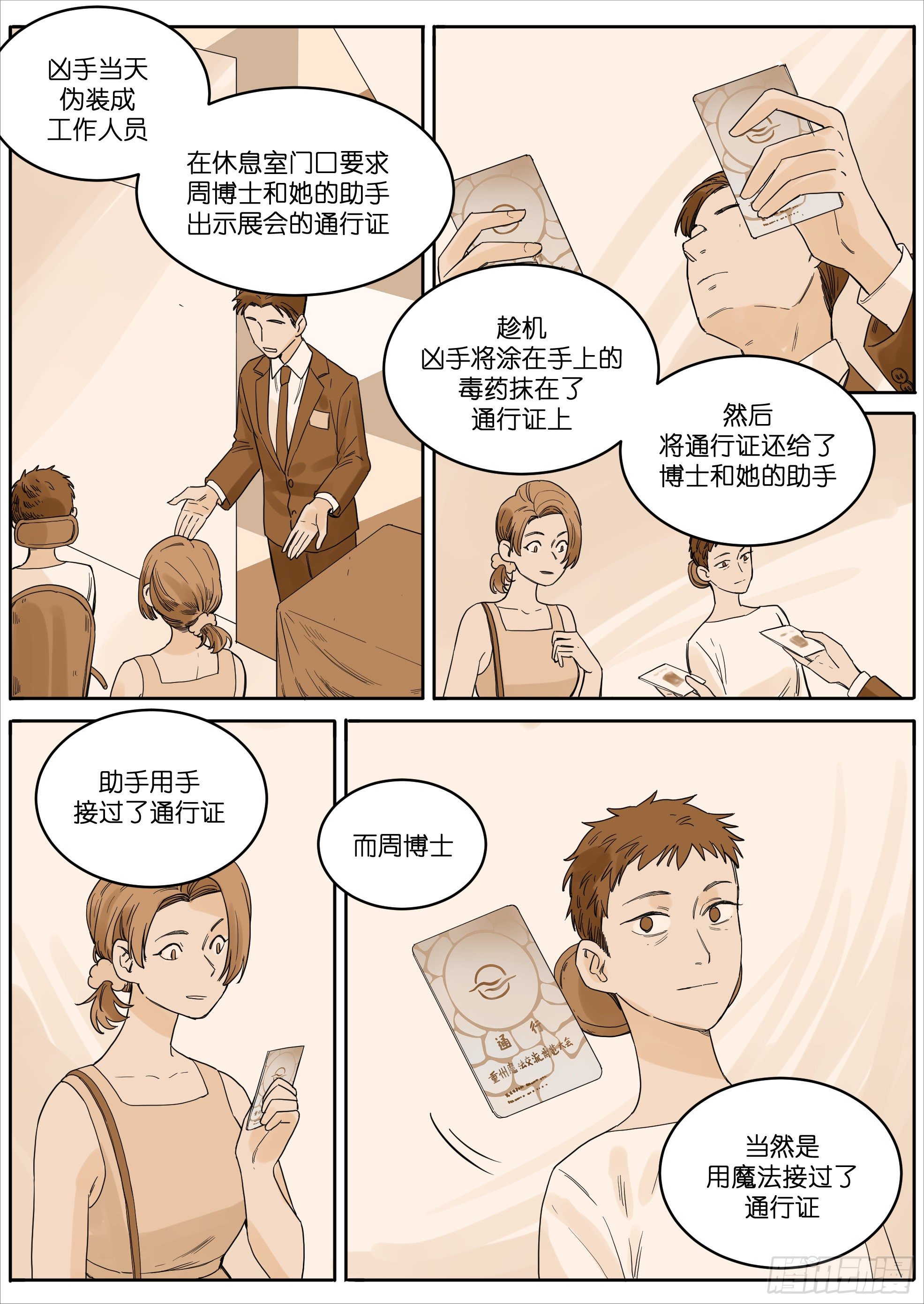 🍟魔法存在 37 第6页