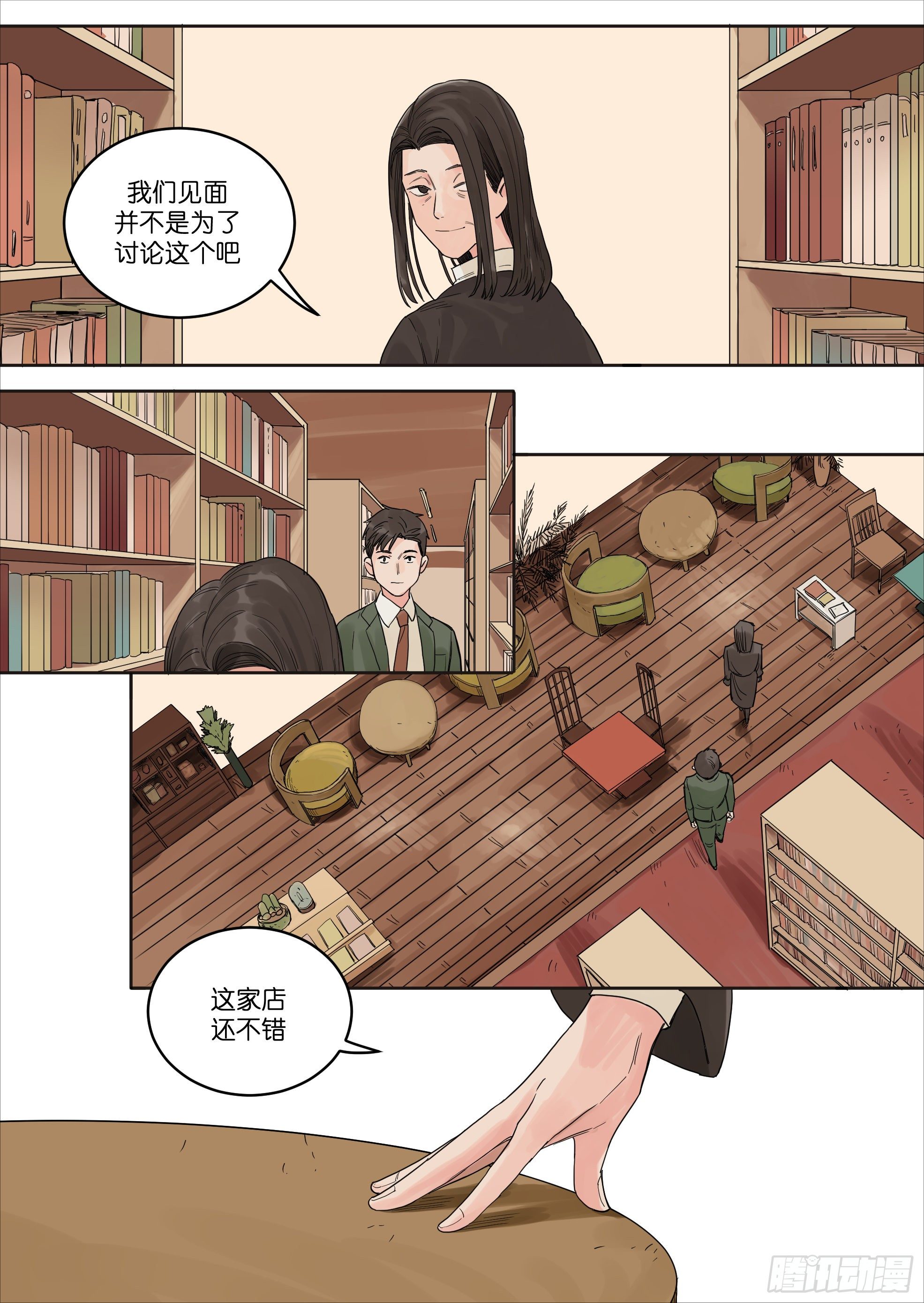 🍟魔法存在 37 第8页