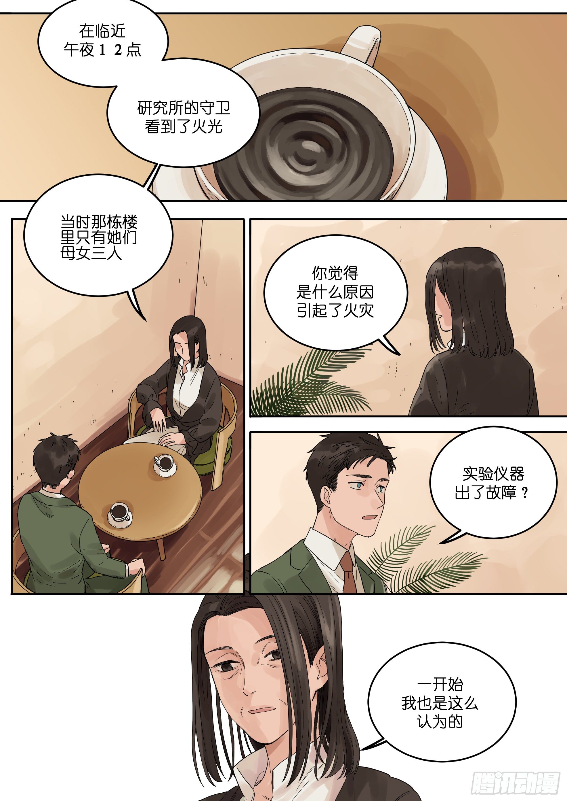 🍟魔法存在 39 第1页