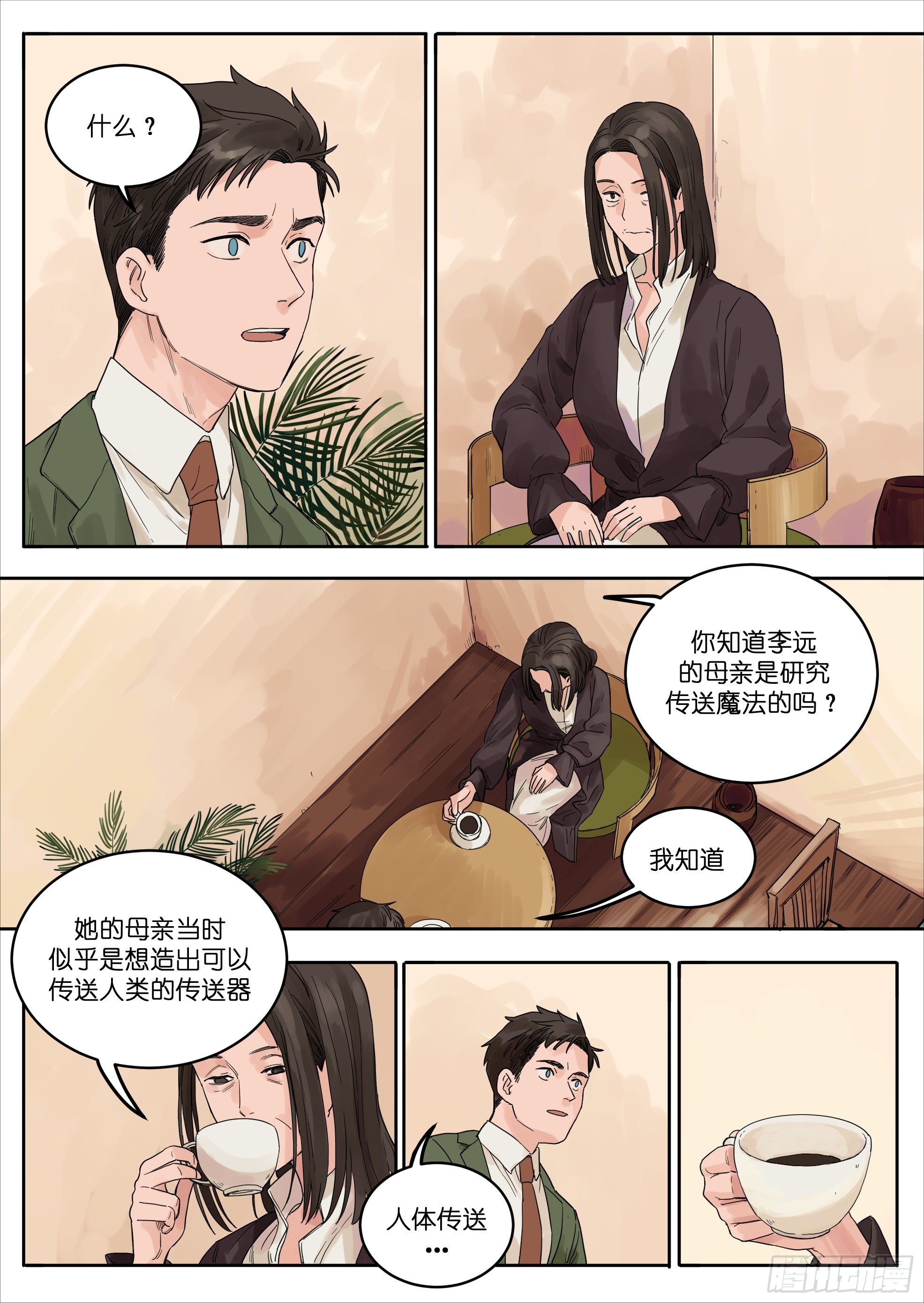 🍟魔法存在 39 第4页